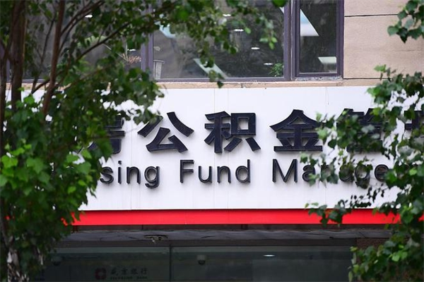 焦作公积金可以随意取现吗（公积金可以随意取用吗）