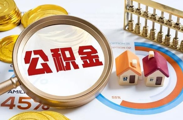 焦作离职公积金提取要6个月吗（现在离职提取公积金要6个月后提取?）
